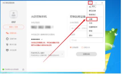 向日葵远程控制如何设置无人值 向日葵远程控制设置无人值守方法