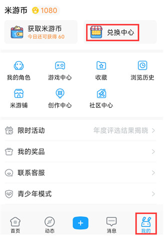 米游社兑换中心入口在哪 米游社兑换中心入口及兑换流程
