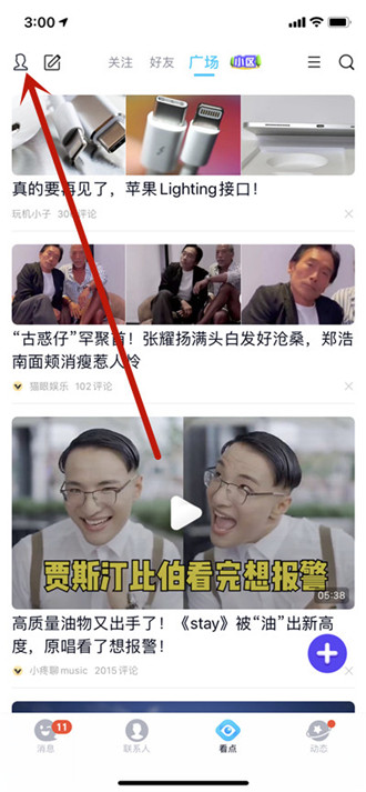 QQ看点怎么开启绿色模式 QQ看点开启绿色模式方法