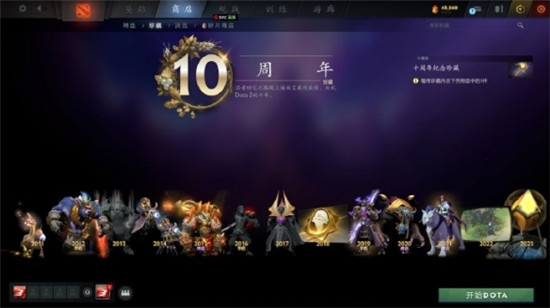 DOTA2十周年纪念珍藏怎么获得 DOTA2十周年纪念珍藏获得方法