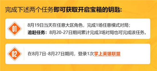 英雄联盟战斗之夜怎么获得宝箱钥匙 英雄联盟战斗之夜获得钥匙任务介绍