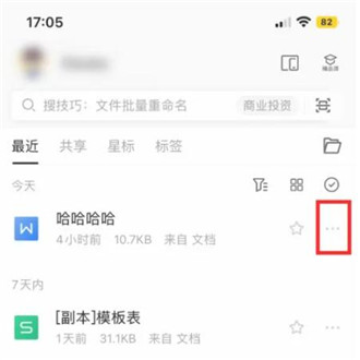 WPSOffice怎么快速修改文档名称 WPSOffice修改文档名称方法