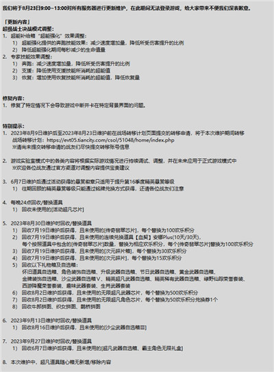 反恐精英OL8月23日更新什么内容 反恐精英OL8月23日更新内容介绍