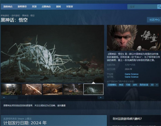 黑神话悟空steam叫什么 黑神话悟空steam页面分享