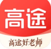 高途课堂下载app