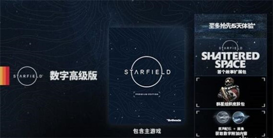 星空高级版的扩展包是什么 星空高级版的扩展包介绍