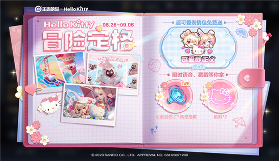 王者荣耀HelloKitty冒险定格活动怎么样 HelloKitty冒险定格活动介绍