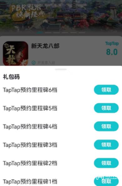 新天龙八部手游兑换码有哪些 新天龙八部手游兑换码大全2023