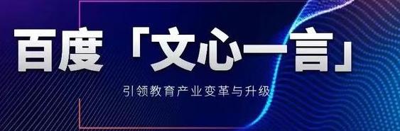 文心一言能比过ChatGPT吗 文心一言和ChatGPT的对比