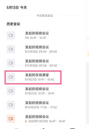 钉钉在线课堂怎么查看数据 钉钉在线课堂查看数据的方法