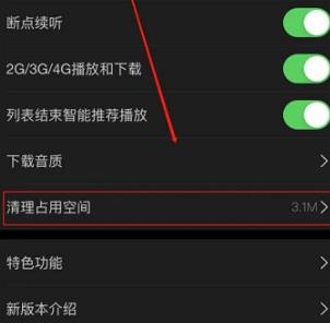 喜马拉雅FM怎么清理多余的占用空间 喜马拉雅FM清理占用空间的方法
