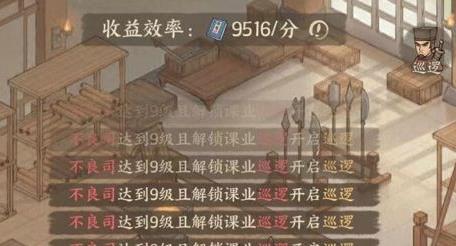 这城有良田课业巡查怎么解锁 这城有良田课业巡查解锁条件介绍