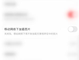 AcFun怎么关闭移动网络下加载图片 AcFun关闭移动网络下加载图片教程
