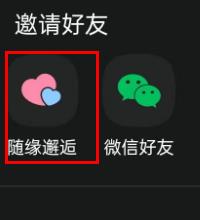 QQ音乐随缘邂逅模式怎么玩 QQ音乐随缘邂逅一起听歌方法