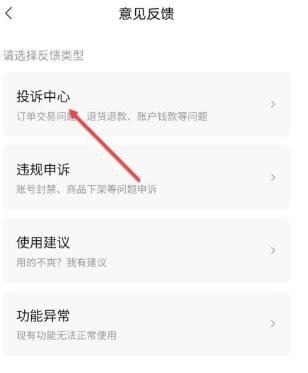 转转怎么查看投诉中心 转转查看投诉中心教程