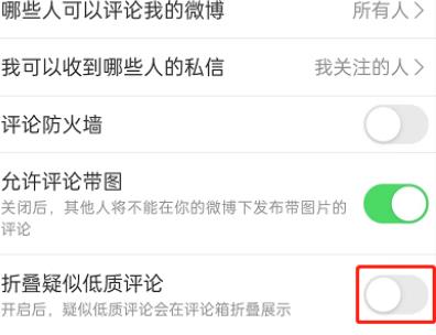 微博怎么折叠低质评论 微博折叠低质评论教程