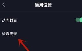 抖音极速版怎么检查更新 抖音极速版检查更新教程