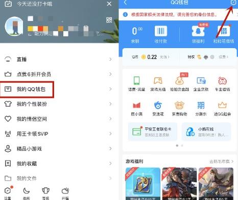 腾讯QQ如何注销QQ钱包 腾讯QQ注销QQ钱包的方法