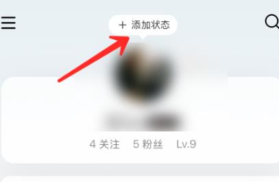 网易云音乐状态怎么改 网易云音乐改状态的操作步骤