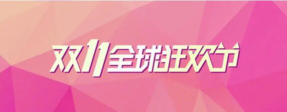 2023年淘宝双11满减门槛是多少 2023年淘宝双11满减门槛详解