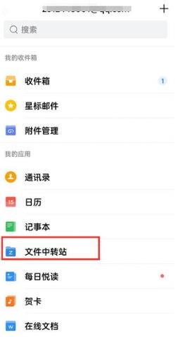 QQ邮箱文件中转站怎么清理 QQ邮箱文件中转站清理教程