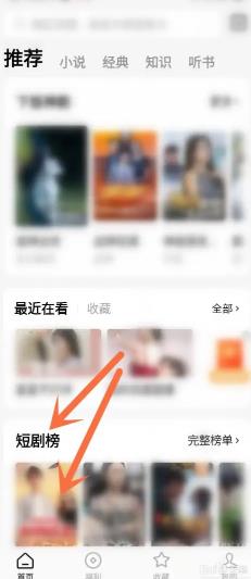 红果短剧app怎么收藏短剧 红果短剧app收藏短剧方法