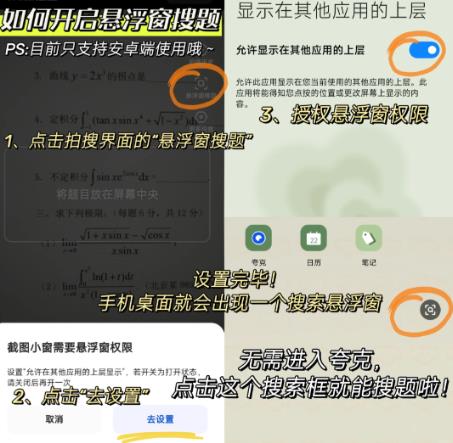 夸克悬浮窗搜题会被发现吗 夸克悬浮窗搜题攻略