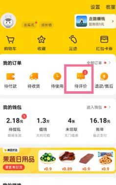 美团外卖用户怎么删除评价 美团外卖用户删除评价的方法