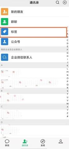 微信如何管理好友标签分组 微信管理好友标签分组方法