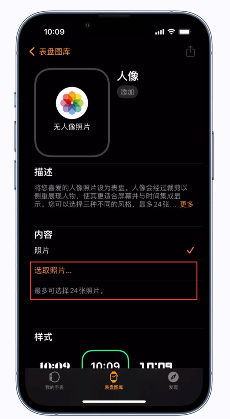 Apple Watch如何将人像照片设置为表盘 Apple Watch人像照片设置表盘方法