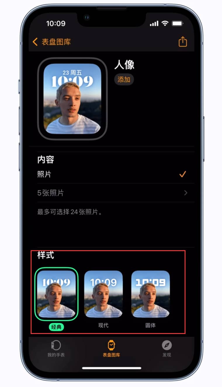 Apple Watch如何将人像照片设置为表盘 Apple Watch人像照片设置表盘方法