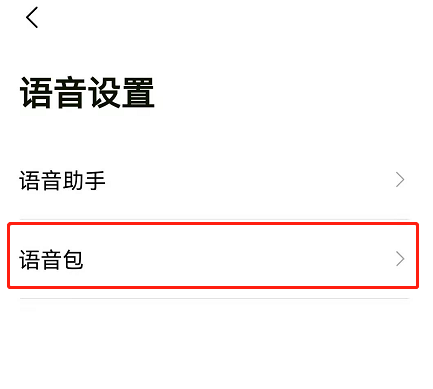 高清地图可莉语音怎么设置 高清地图可莉语音包设置方法