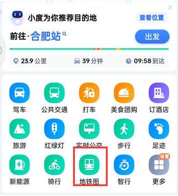 百度地图怎么查看城市地铁线路图 百度地图查看城市地铁线路图方法介绍
