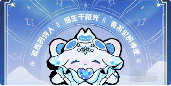 蛋仔派对寻光冰雪季盲盒有什么 蛋仔派对寻光冰雪季盲盒介绍