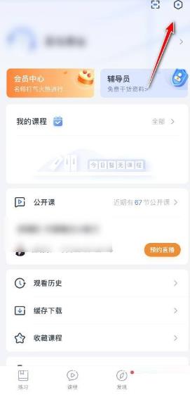 粉笔怎么撤回隐私授权 粉笔撤回隐私授权教程