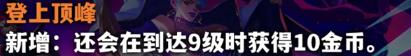 金铲铲之战S10海克斯改动了哪些方面 金铲铲之战S10海克斯改动攻略