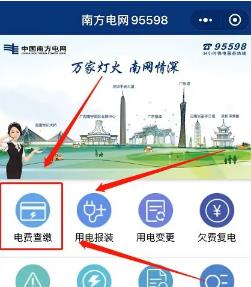 南网在线怎么开电费缴纳发票 南网在线开电费缴纳发票方法