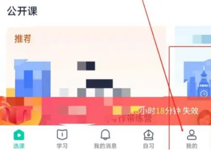 新东方app怎么更换手机号 新东方app更换手机号方法