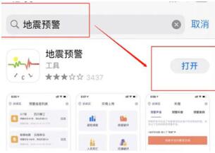 苹果地震预警手机怎么设置 苹果手机地震预警设置方法