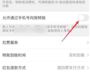 微信如何设置禁止好友转账发红包 微信设置禁止好友转账发红包方法