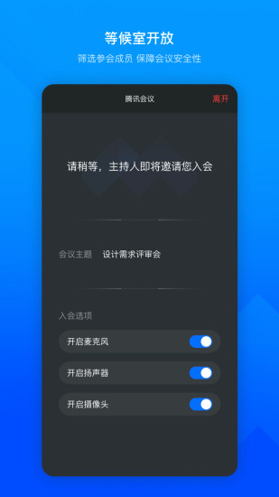 腾讯会议app官方下载