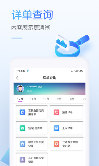 中国移动app最新版下载安装