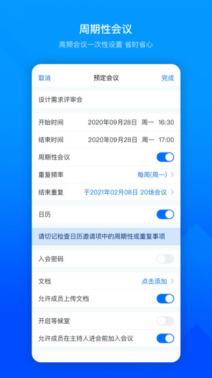 腾讯会议app官方最新版下载