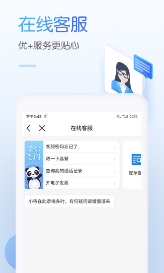 中国移动app