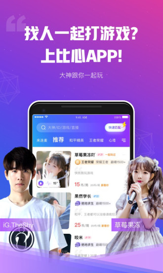 比心APP官方2021版下载