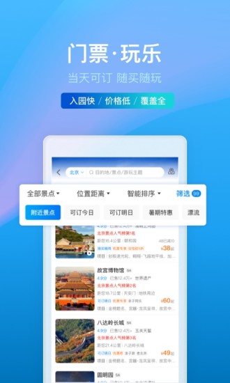 携程旅行APP官方