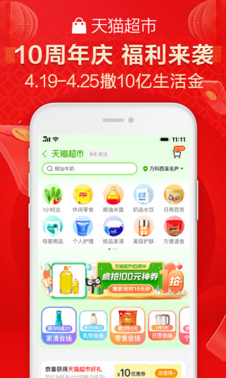 手机天猫app2019版本