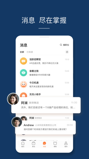 前程无忧app手机版下载