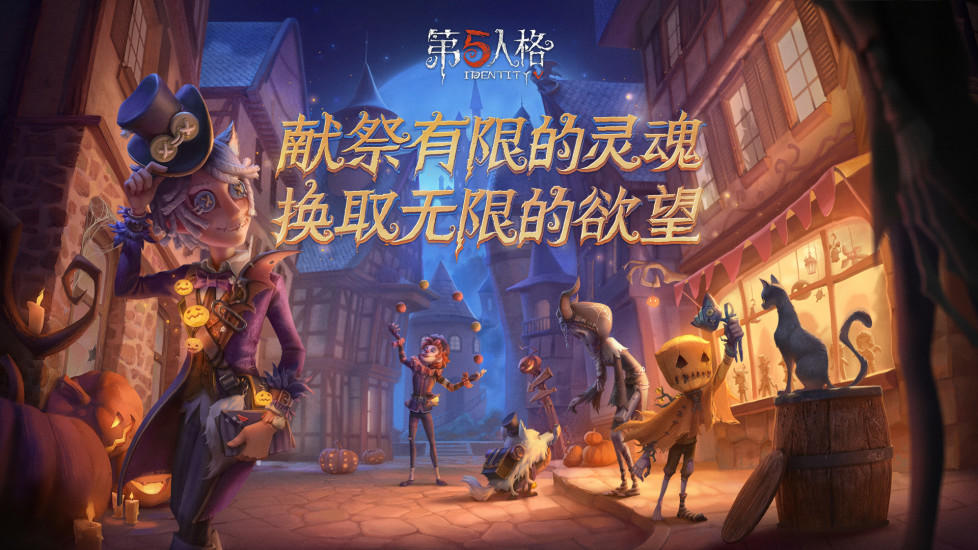 第五人格无限皮肤破解版下载