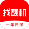 找靓机官方版APP